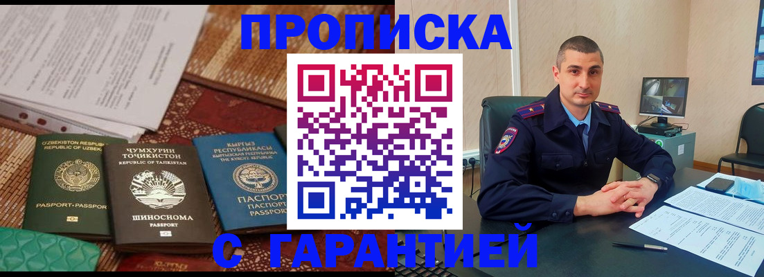 купить прописку в Вилючинске